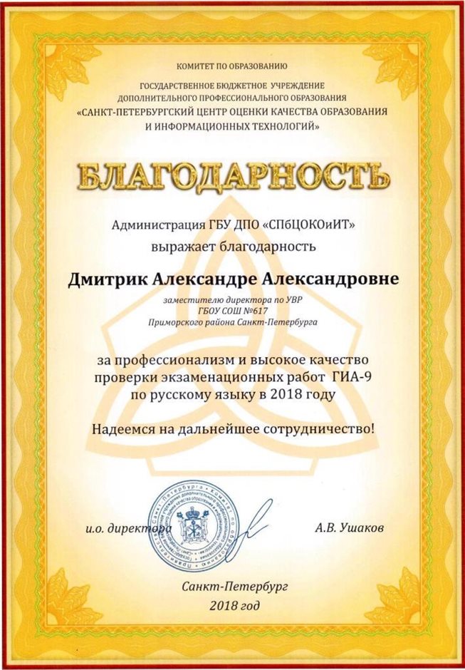 2018-2019 Дмитрик А.А. (ГИА-9)